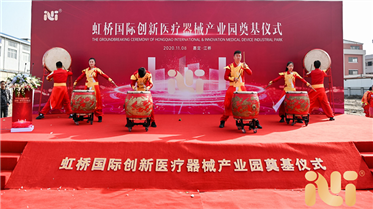 热烈祝贺公司虹桥国际创新医疗器械产业园奠基仪式圆满举行