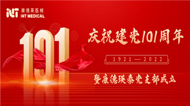 庆祝建党101周年暨康德瑛泰党支部成立!